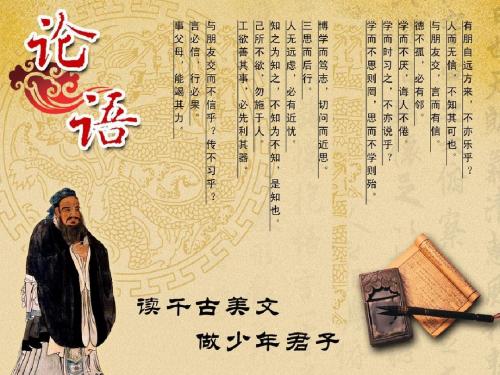 苏教版语文七年级上册第29课《论语十二章》ppt课件1