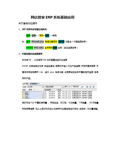 网店管家ERP系统基础应用