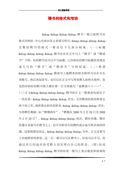 聘书的格式和写法