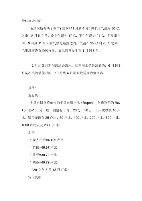 毛里求斯旅游攻略