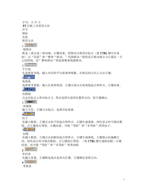 ET打板工具使用方法