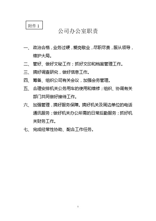 办公室工作制度及办事程序