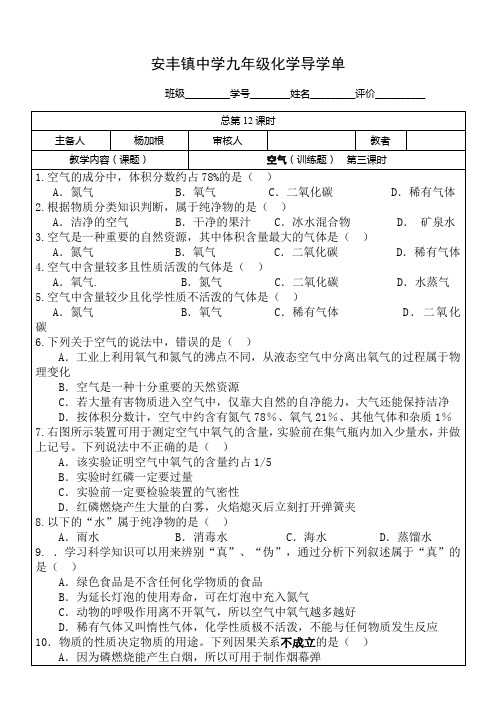 安丰镇中学九年级化学导学单【模板】