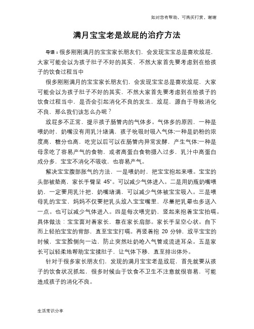 满月宝宝老是放屁的治疗方法