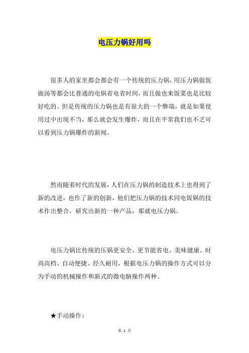 电压力锅好用吗