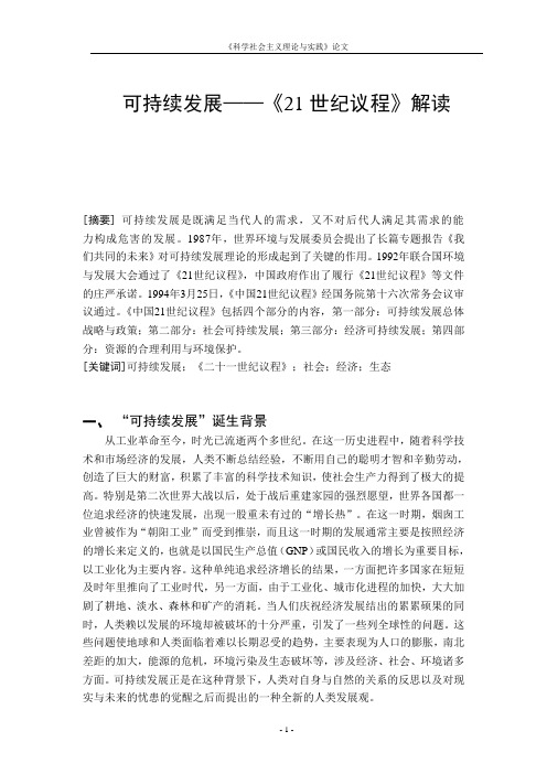 科学与社会主义理论与实践论文