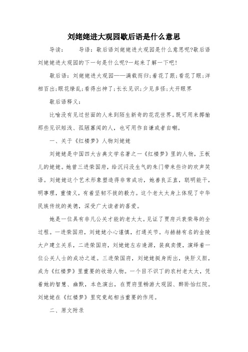刘姥姥进大观园歇后语是什么意思