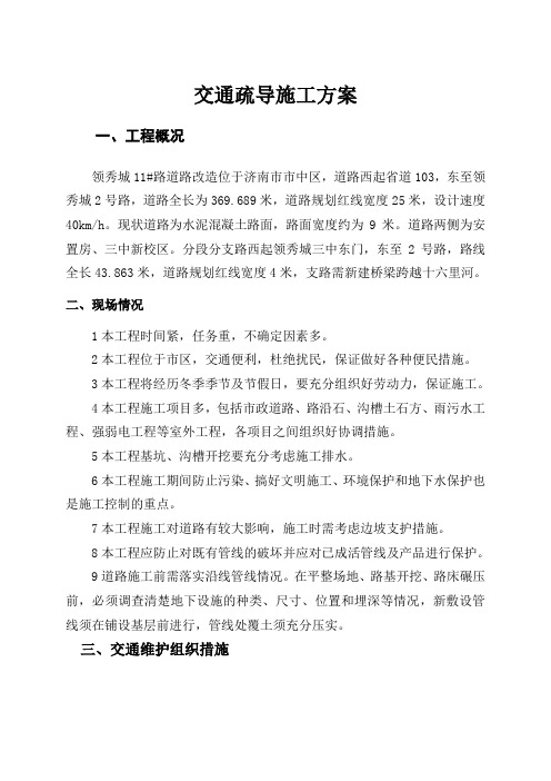 疏解施工交通组织方案