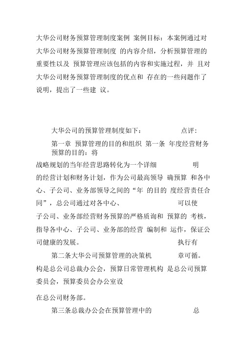 大华公司财务预算案例