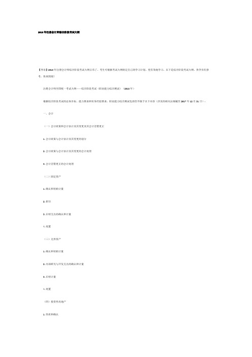 2018年注册会计师综合阶段考试大纲