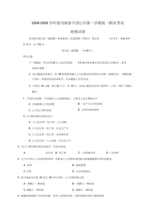 2008-2009学年河南平顶山第一学期高一期末考试