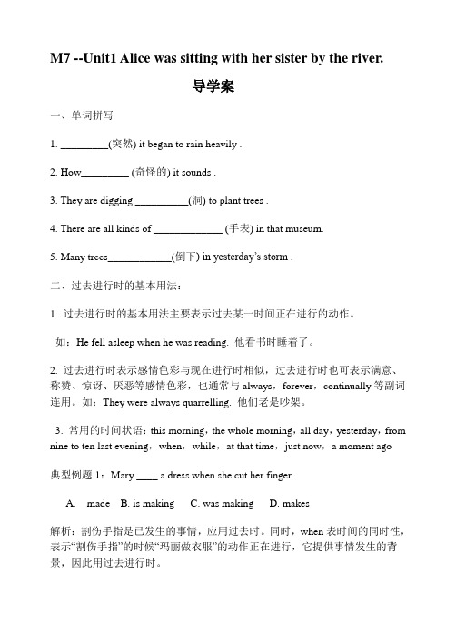 M7U1 导学案