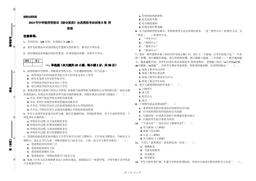 2019年中学教师资格证《综合素质》全真模拟考试试卷B卷 附答案