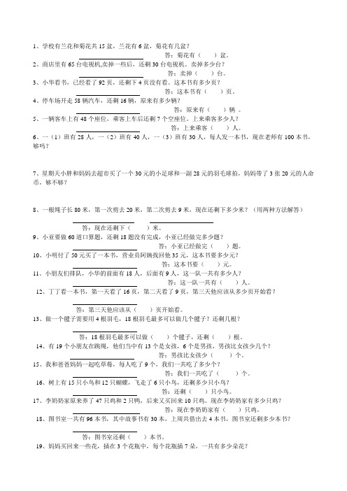 人教版一年级下册应用题(重难点)