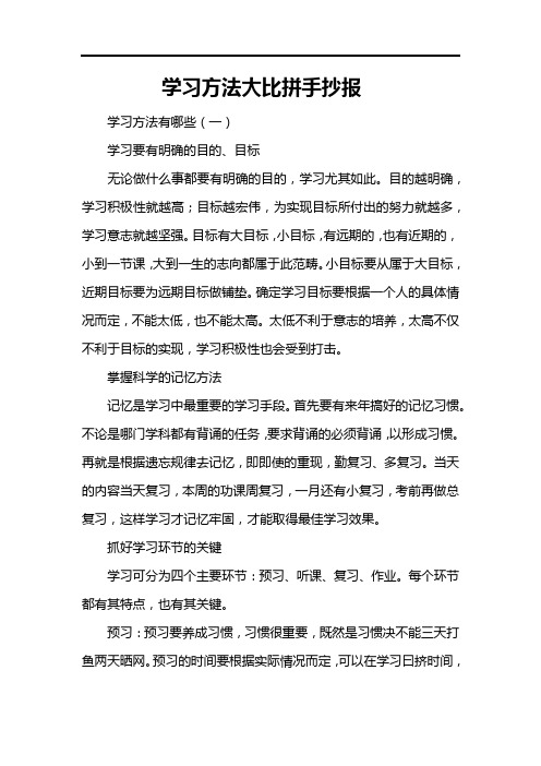 学习方法大比拼手抄报