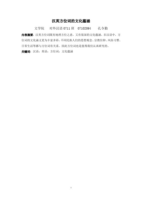 方位词