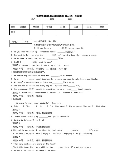 译林牛津8B单元测考试题(Unit6)及答案.doc