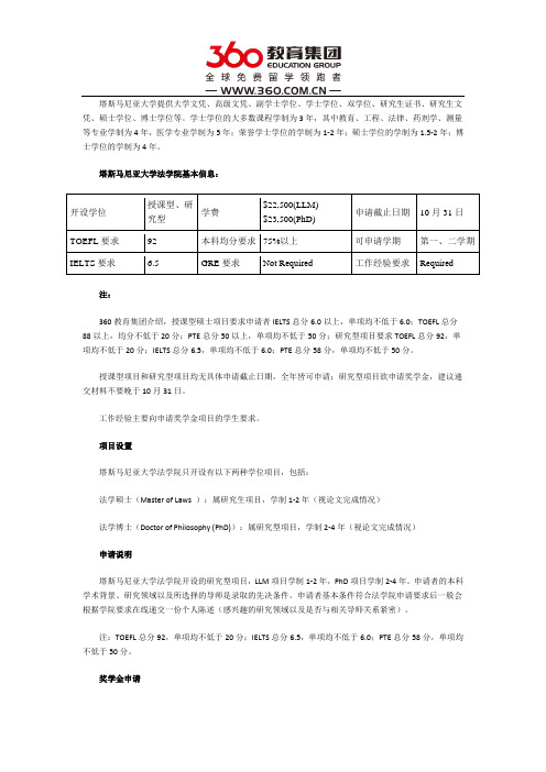 塔斯马尼亚大学法学院好吗