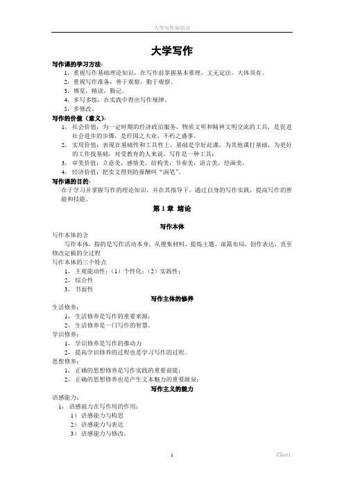 大学写作知识点