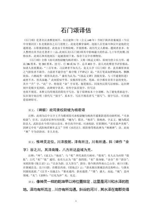 石门颂译估