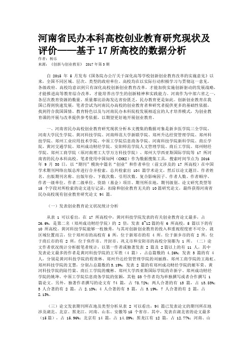 河南省民办本科高校创业教育研究现状及评价——基于17所高校的数据分析