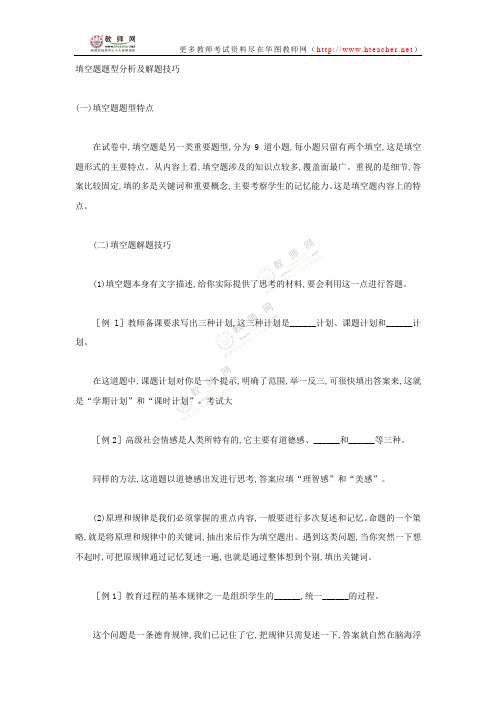 2019江苏教师招聘试题及答案教育学填空题--教师网会员资料