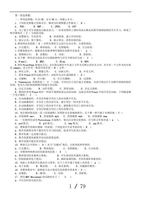 2011年继续教育计算机考试模拟试题