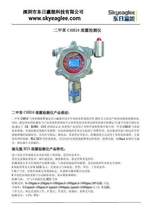 二甲苯C8H10泄露检测仪