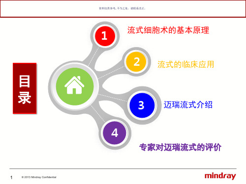 流式细胞仪在临床检验中的应用