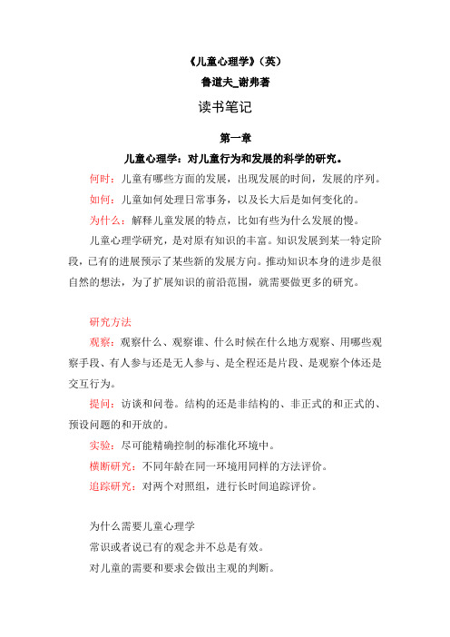 《儿童心理学》(英)鲁道夫_谢弗著 读书笔记
