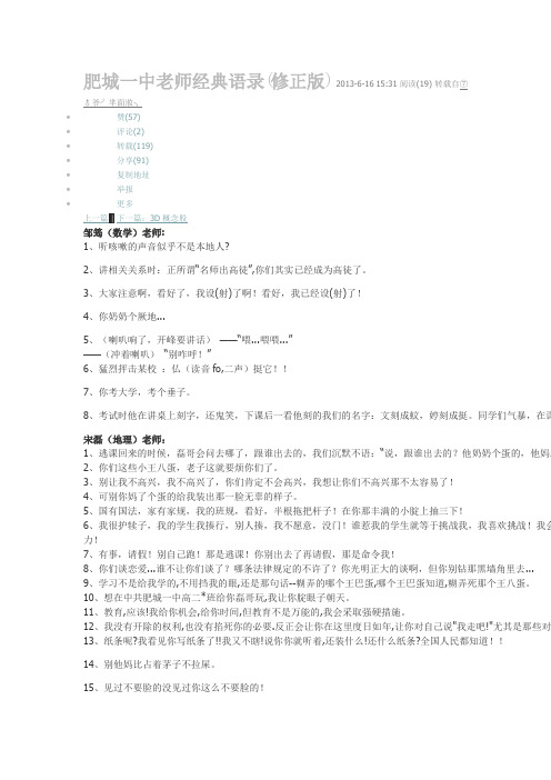 肥城一中老师经典语录