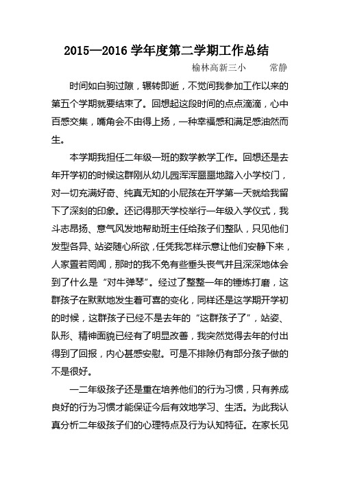 2015--2016学年度第二学期工作总结