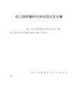 幼儿园师德师风培训园长发言稿