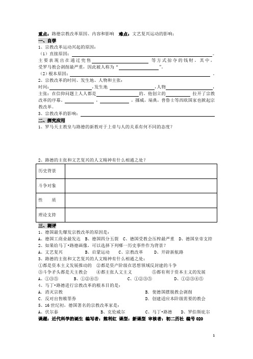 广东省深圳市文汇中学八年级历史与社会 第二课冲破思想的牢笼《“教皇的奶牛”的解放》学案(无答案)