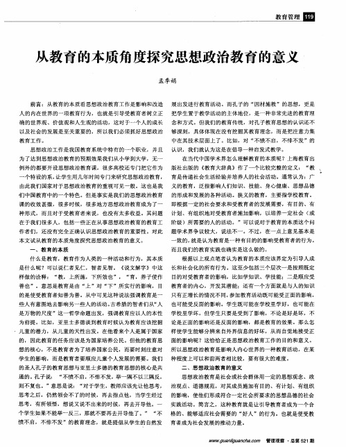 从教育的本质角度探究思想政治教育的意义