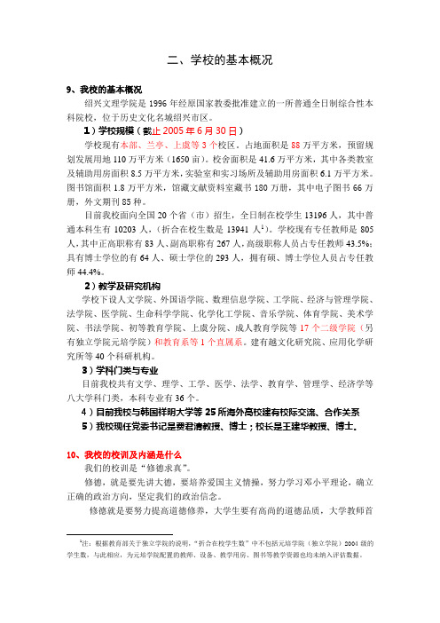 学校的基本概况