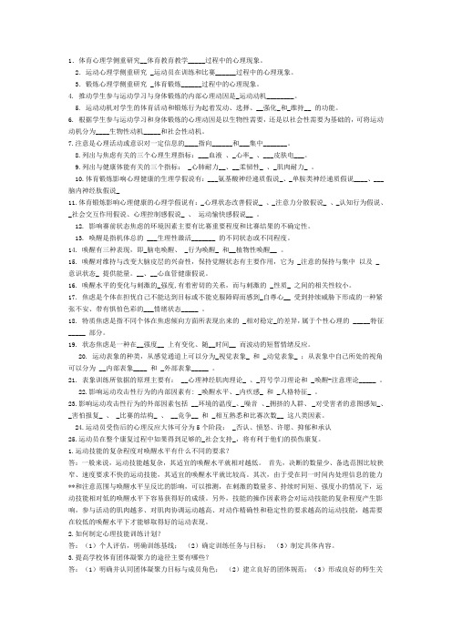 体育心理学