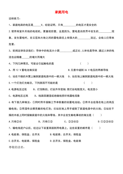 九年级物理全册15.5家庭用电达标练习3沪科版(new)