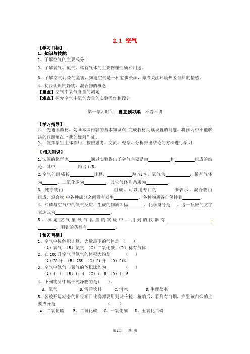 九年级化学上册2.1空气导学案