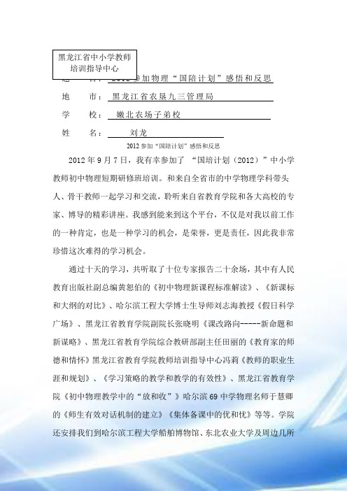 2012参加国陪计划感悟与反思