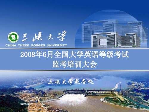 三峡大学教务处.ppt