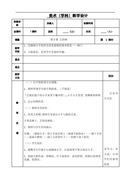 最新湘教版二年级美术上册 第3课 五彩树