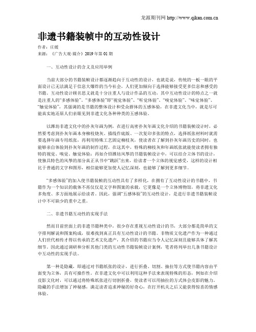 非遗书籍装帧中的互动性设计
