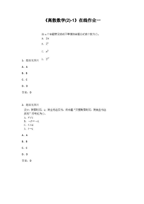 天大20秋《离散数学(2)-1》在线作业一