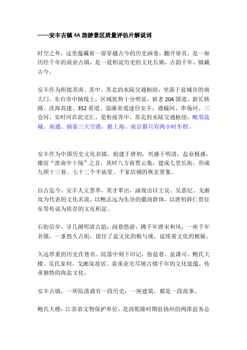 安丰古街解说词