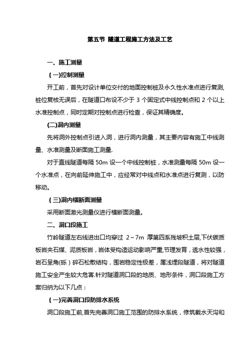 隧道施工2-3级