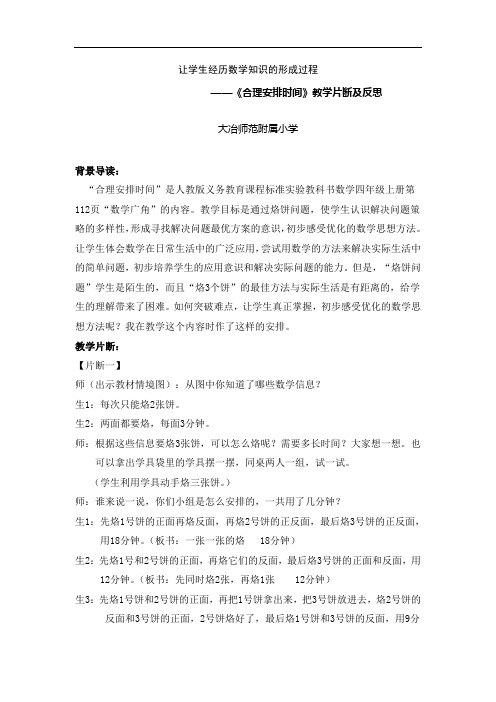 让学生经历数学知识的形成过程