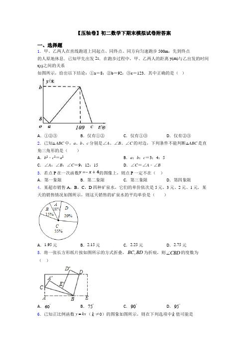 【压轴卷】初二数学下期末模拟试卷附答案