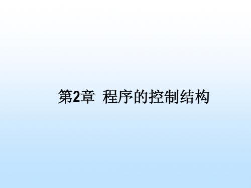 程序设计方法学 PPT