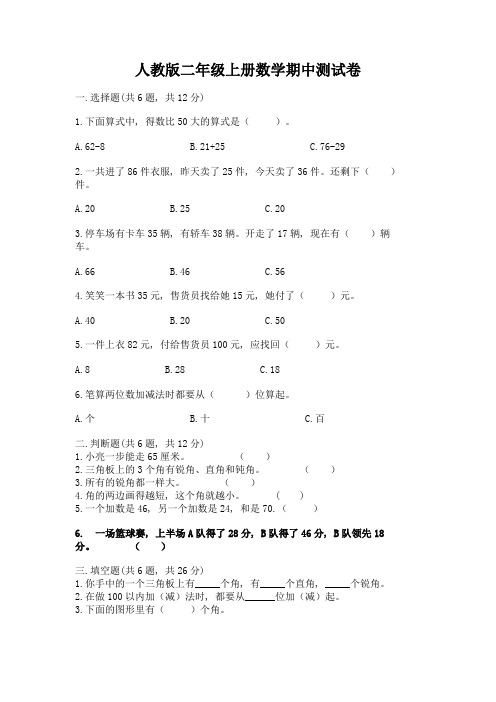 人教版二年级上册数学期中测试卷含答案(典型题)